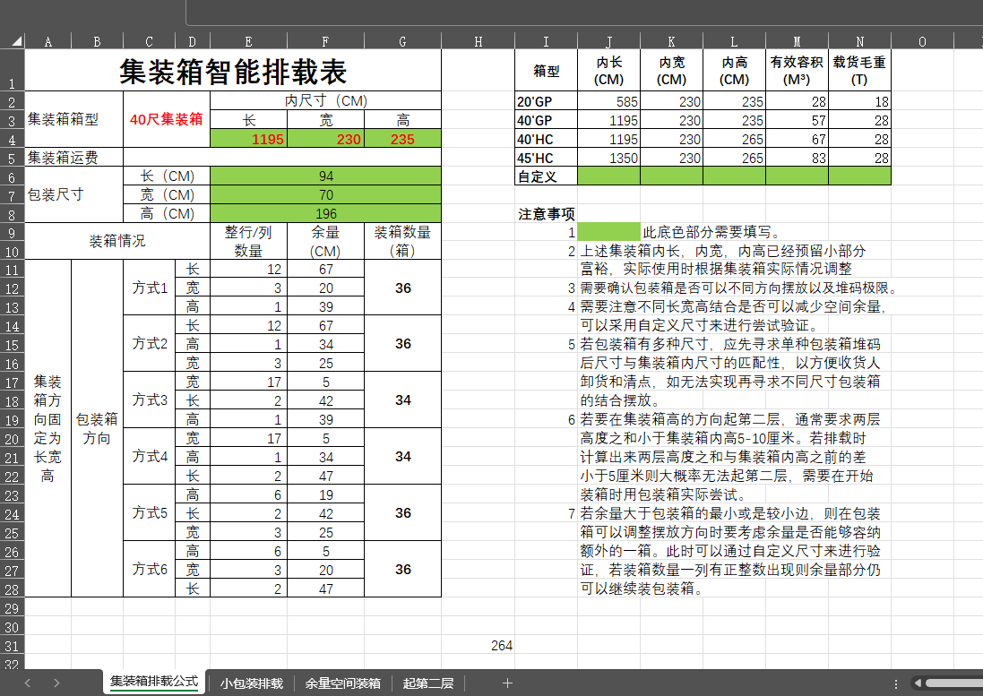 河南集装箱排载公式，集装箱排载软件，集装箱智能排载工具